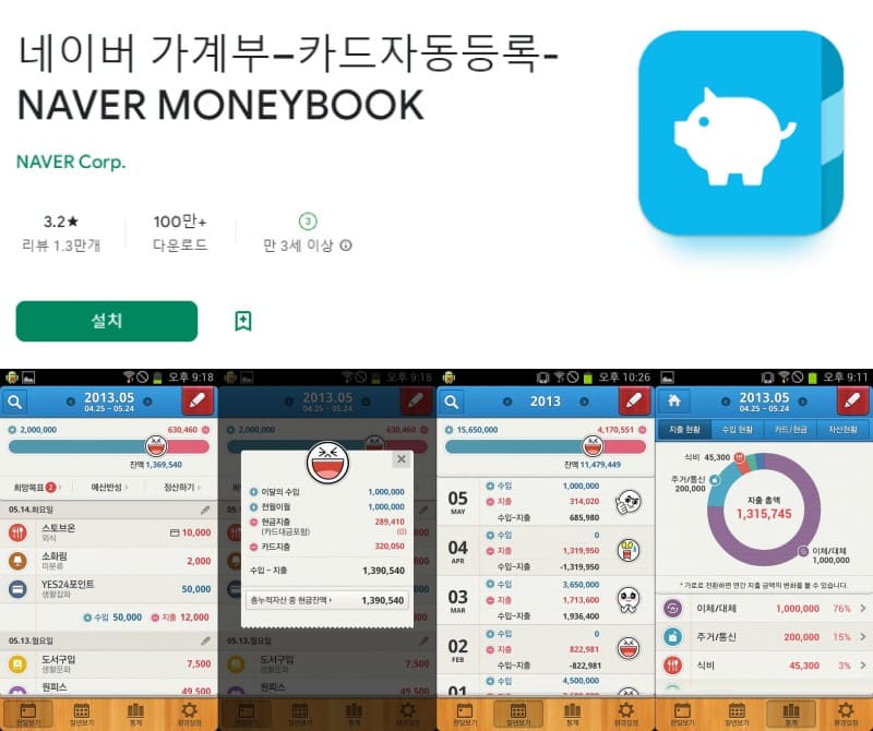 네이버 가계부 - Naver Moneybook
